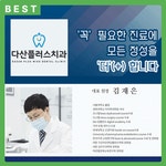 다산플러스치과의원