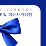 롯데하이마트 미아사거리점