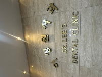 이성원치과의원