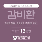 윤빛한의원 수원영통
