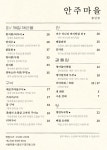 안주마을 통인점
