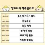 댕토피아 애견유치원