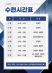 조선대 올바른 i 태권스쿨