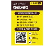 GS더프레시 창원대원점