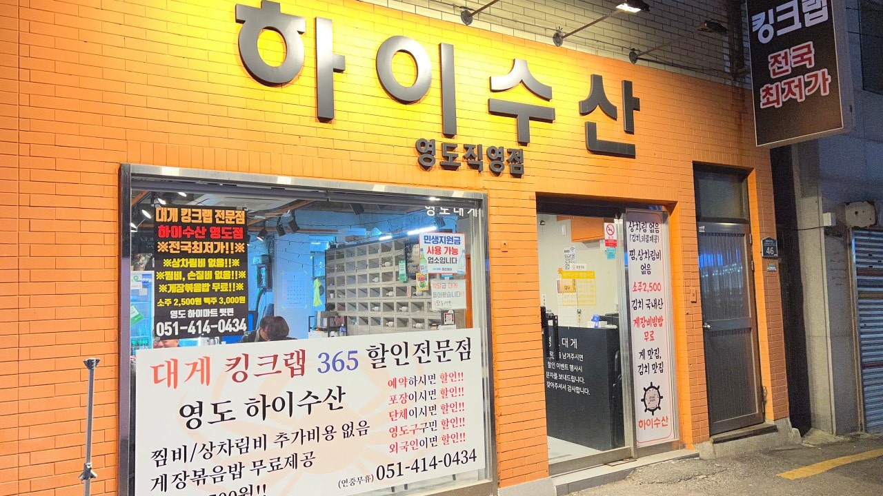 하이수산 영도