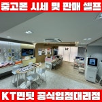 KT 엠에이치컴퍼니 수암로점