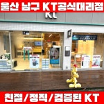 KT 엠에이치컴퍼니 수암로점