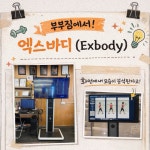 부부짐휘트니스