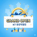 KT플라자 강릉유천점