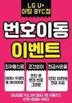 LG유플러스 야탑동 BYC점
