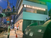 하우스정신건강의학과의원