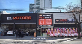 이엘모터스