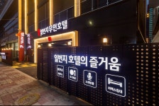 일번지 부티크 호텔