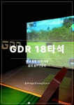 GDR더골프아카데미 상현본점