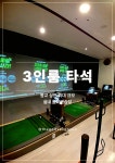 GDR더골프아카데미 상현본점