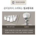 정교한치과의원