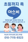 아소비 포항지곡효자그린2차점