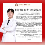 장위365경희한의원
