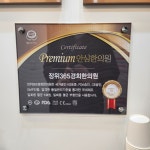 장위365경희한의원