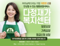 다정재가복지센터 시설 사진