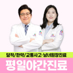 사랑인한의원 진주