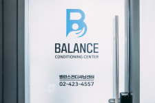 밸런스컨디셔닝센터