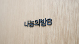 동그라미재단