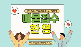 부동산이즈똑똑공인중개사사무소