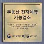 부동산이즈똑똑공인중개사사무소