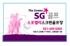 SG골프 스포밸리스크린골프