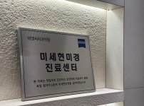 비앤씨치과의원