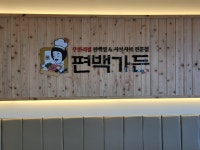 편백가든 아산배방점