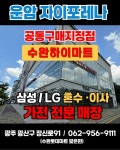 롯데하이마트 수완점