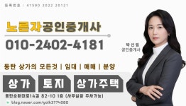 노른자공인중개사사무소