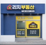 리치공인중개사사무소
