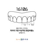 꿈을이루는수치과의원