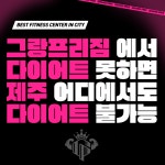 그랑프리짐