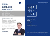 신승호 행정사 사무소