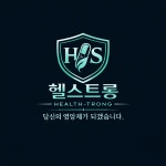 헬스트롱
