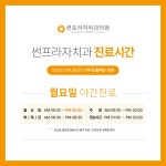 썬프라자치과의원