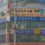 이앤미치과의원