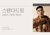 스탠다드짐 연산토곡점