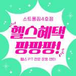 스트롱짐 화산4호점