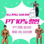 스트롱짐 화산4호점
