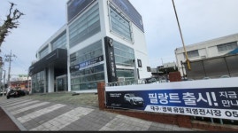 르노코리아 대구사업소