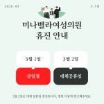 미나벨라여성의원