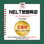 아이비리그영어보습학원