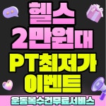 인싸짐 학익점 헬스 PT