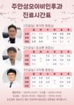 주안성모이비인후과의원