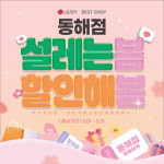 LG전자 베스트샵 동해점